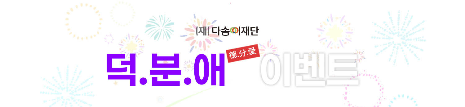 다솜이재단 Team Event